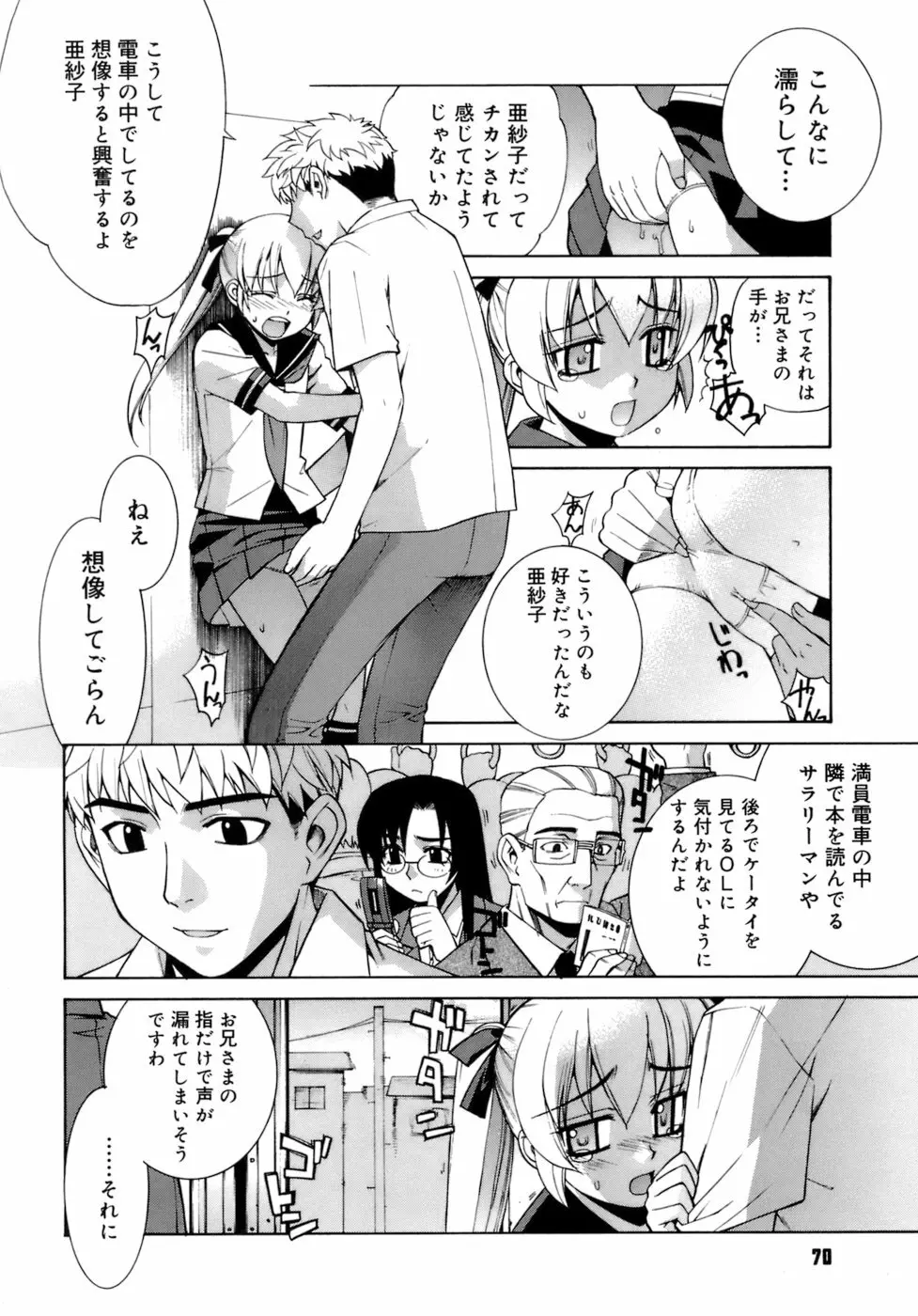 かまってくれなくても いいんだからねっ Page.71