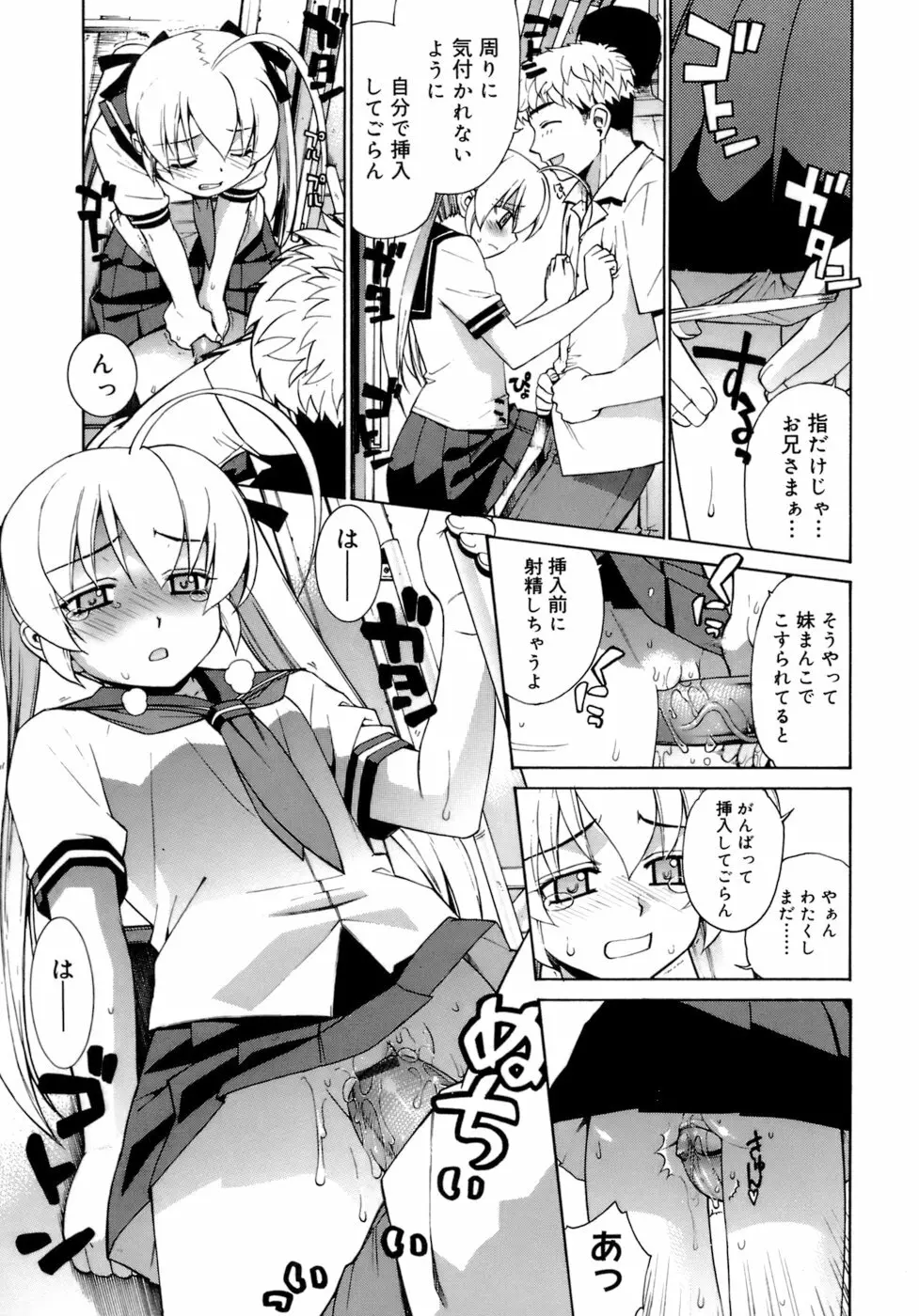 かまってくれなくても いいんだからねっ Page.72