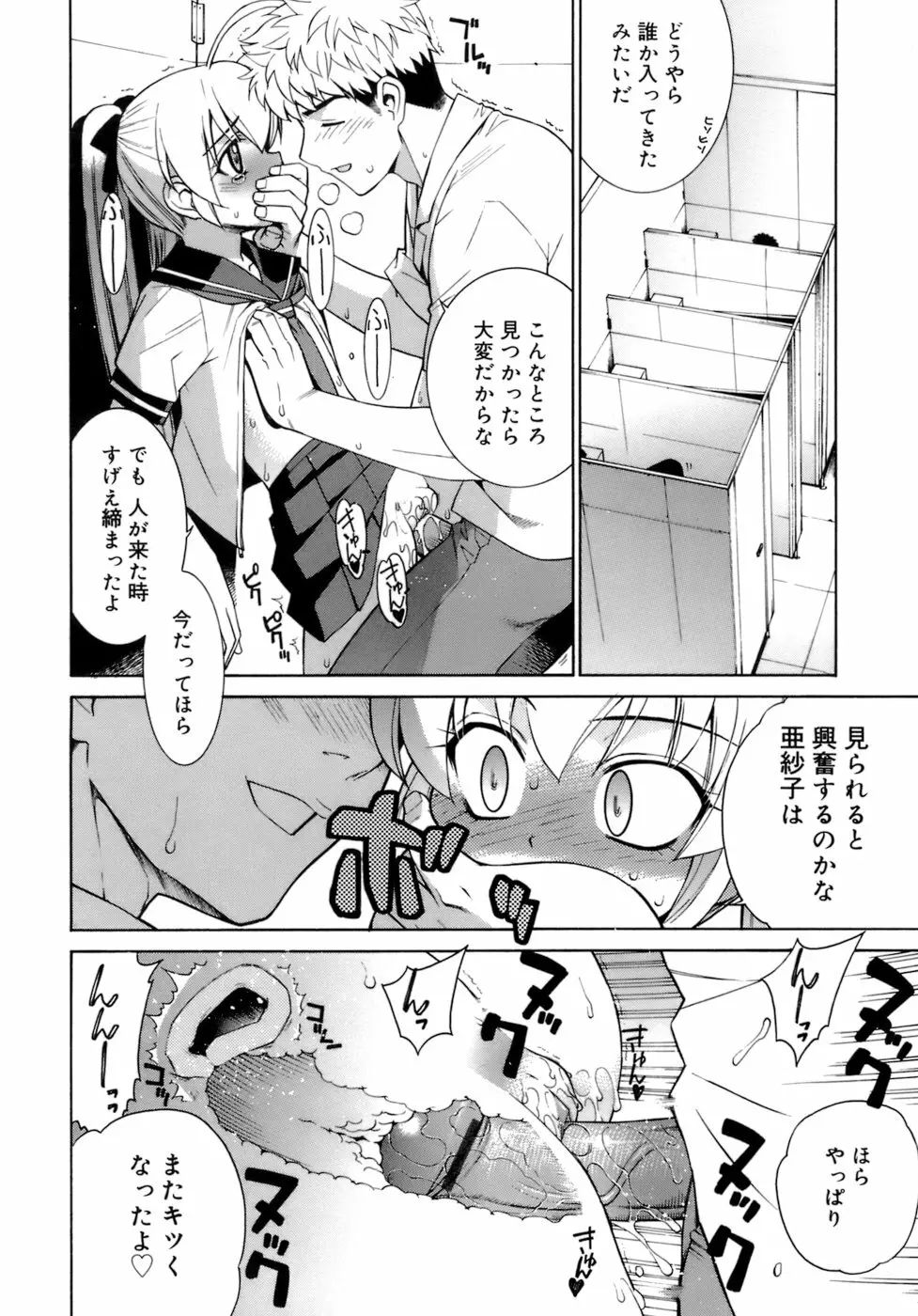 かまってくれなくても いいんだからねっ Page.75