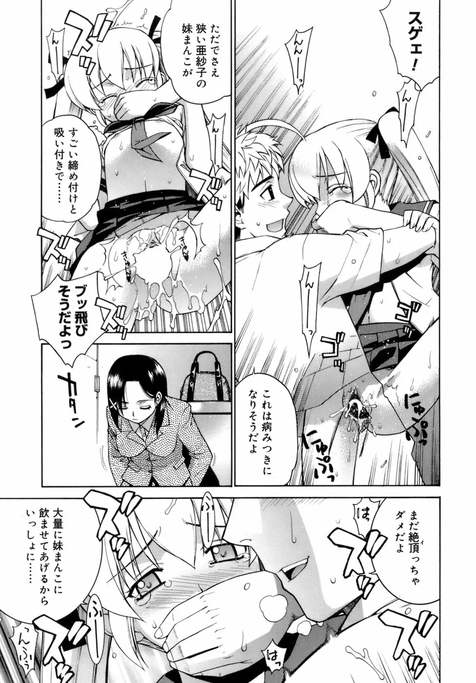 かまってくれなくても いいんだからねっ Page.76