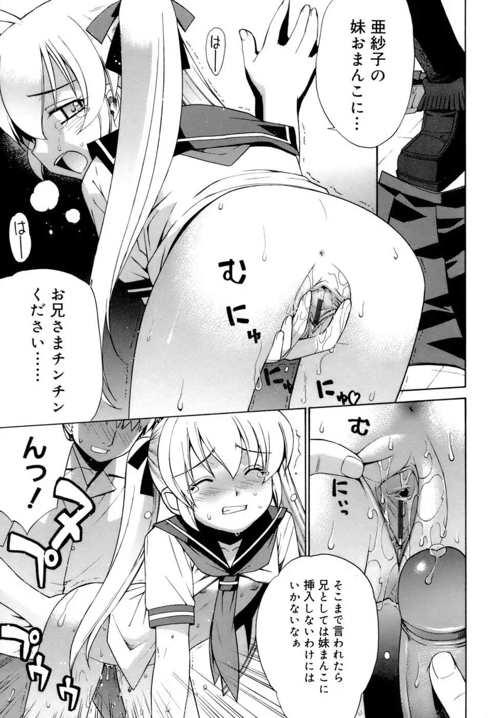 かまってくれなくても いいんだからねっ Page.82