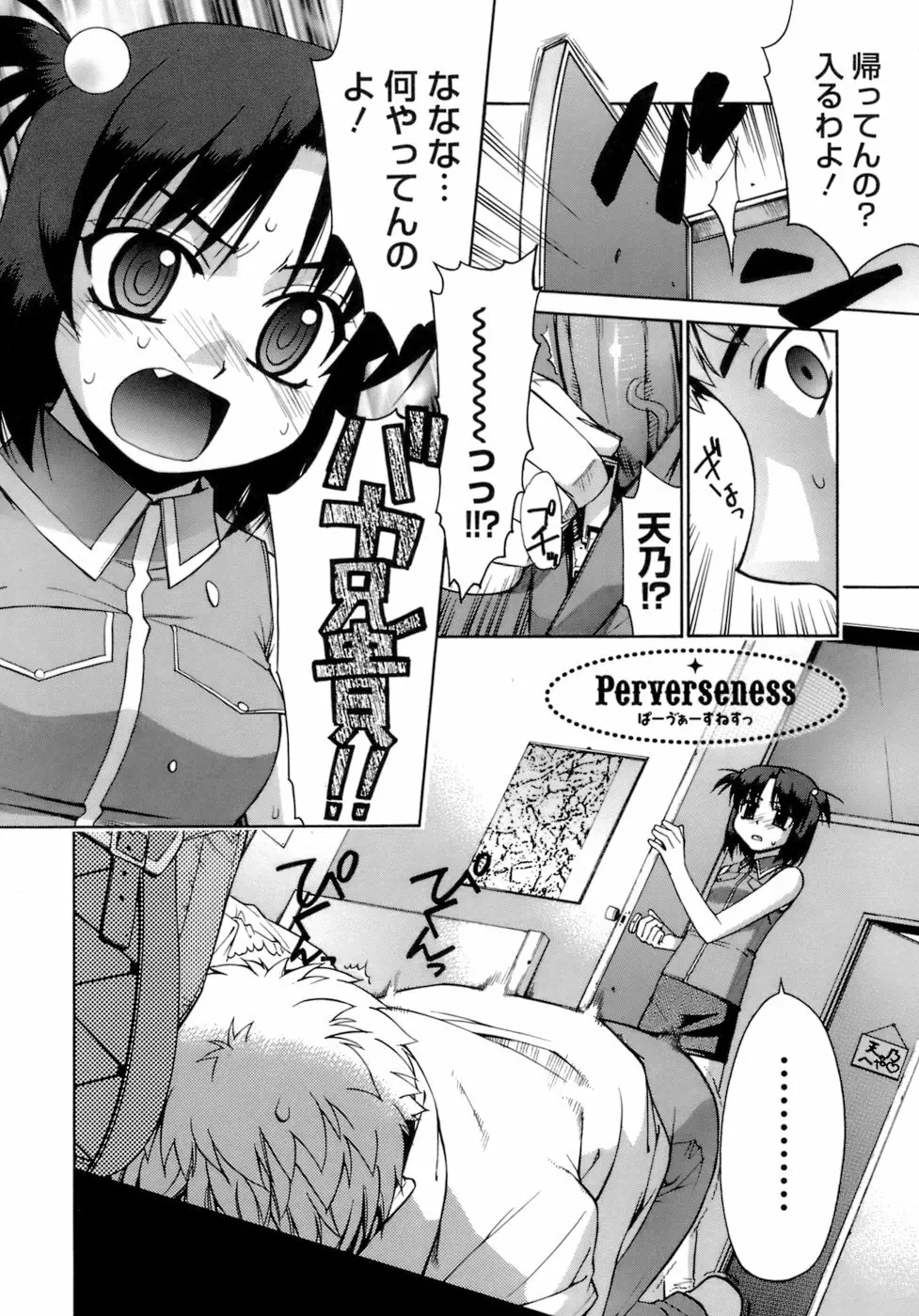 かまってくれなくても いいんだからねっ Page.9