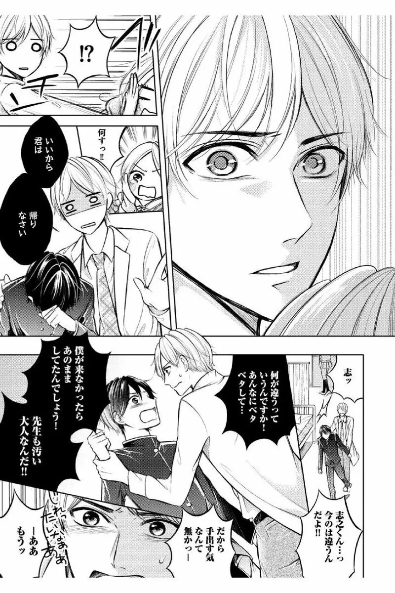 童貞膜少年 Page.109