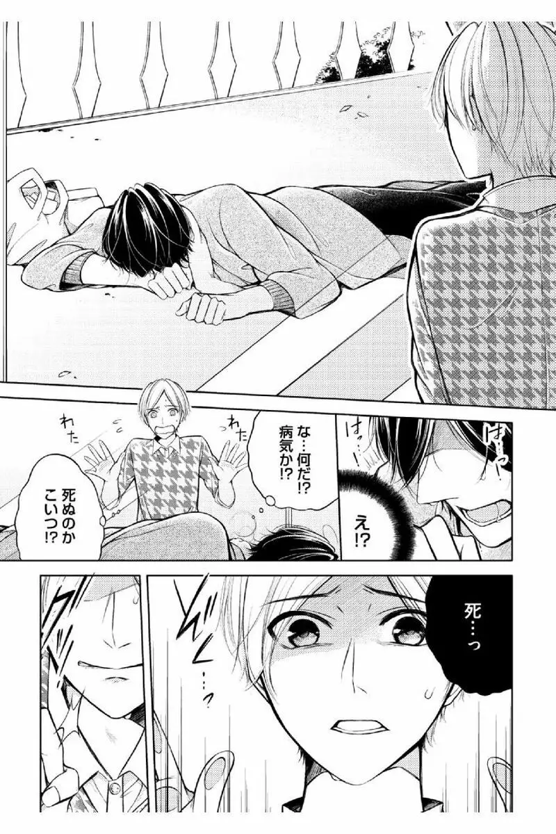 童貞膜少年 Page.11