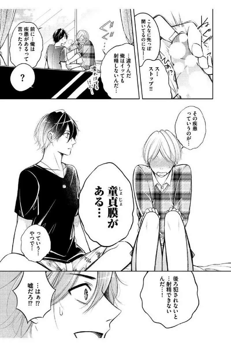 童貞膜少年 Page.31