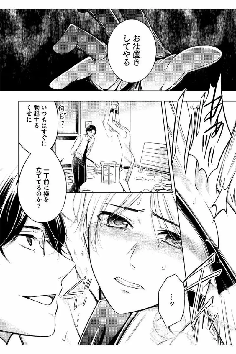 童貞膜少年 Page.36