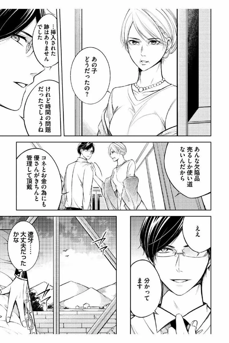 童貞膜少年 Page.41