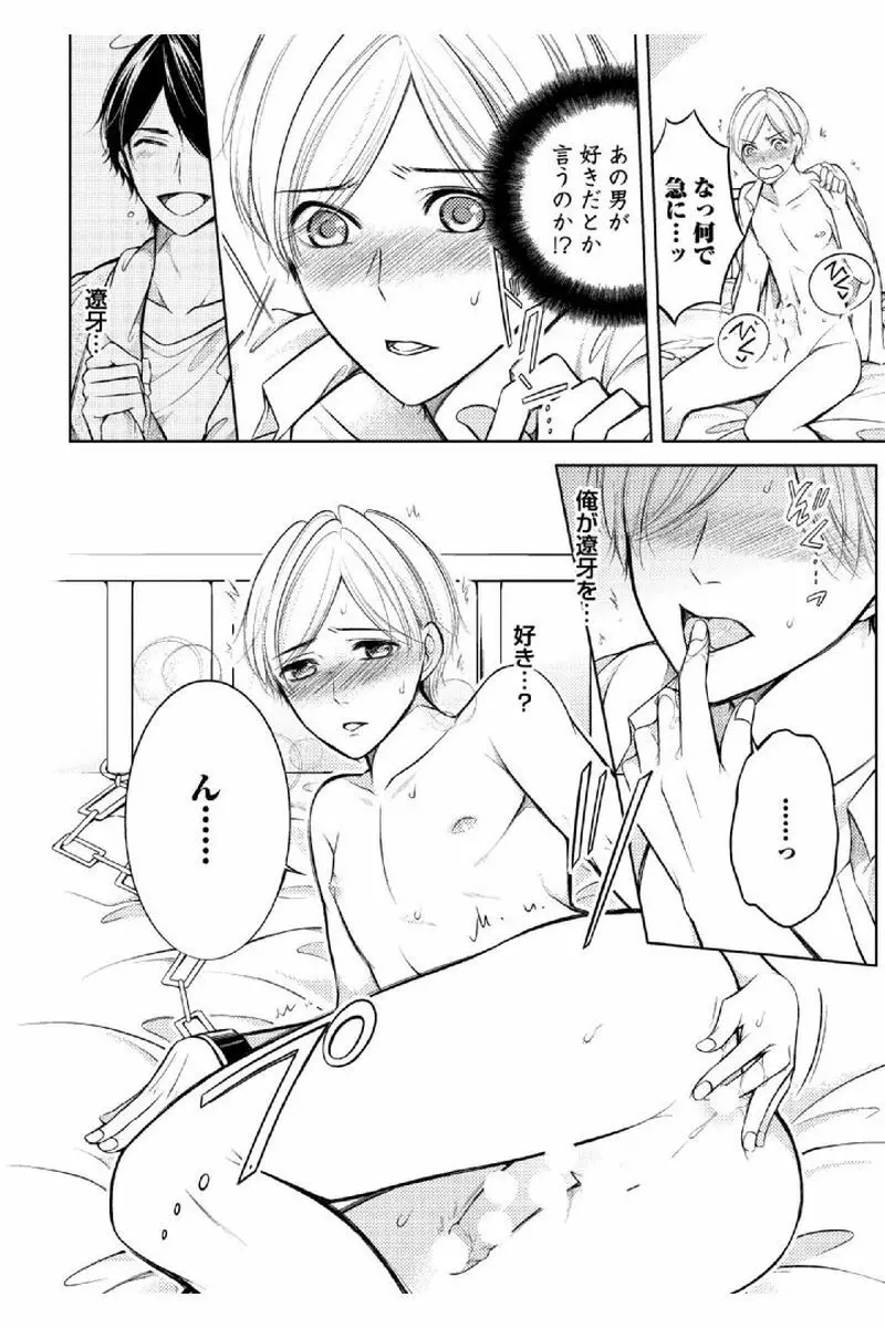 童貞膜少年 Page.44