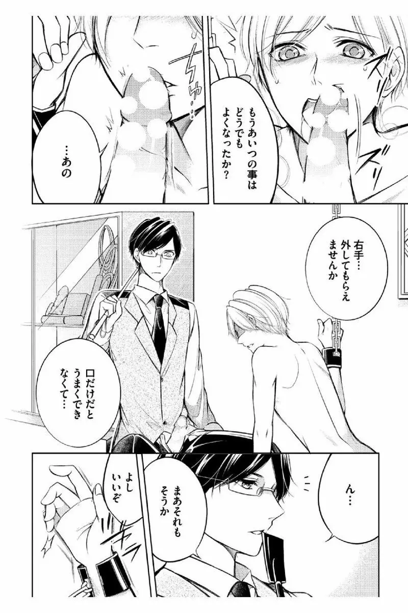 童貞膜少年 Page.56