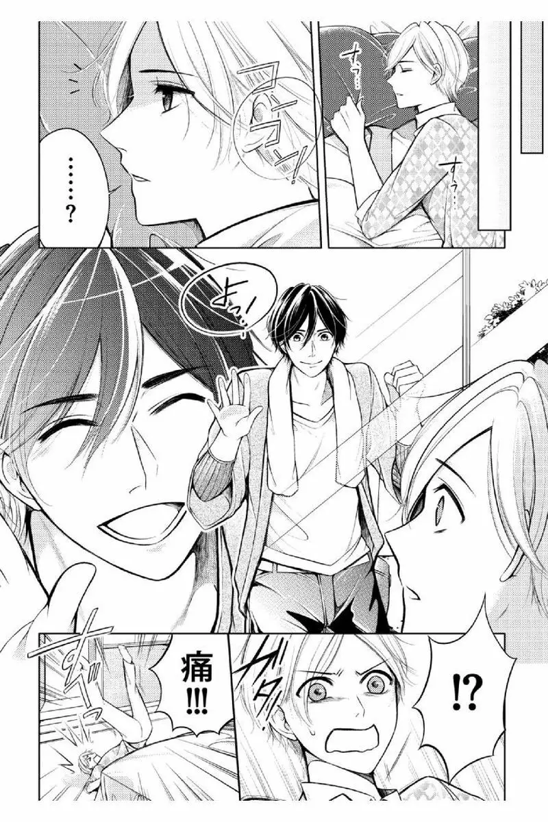 童貞膜少年 Page.7