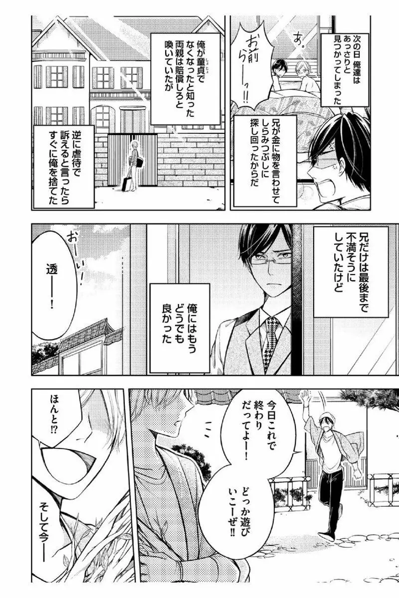 童貞膜少年 Page.90