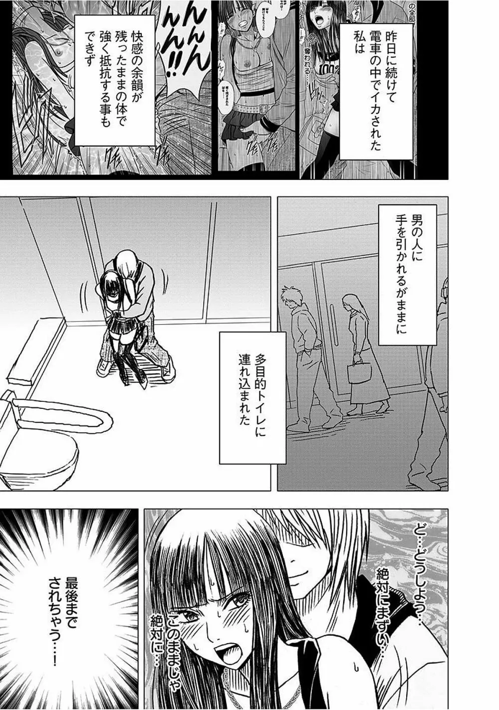 ヴァージントレイン 【完全版】 Page.120