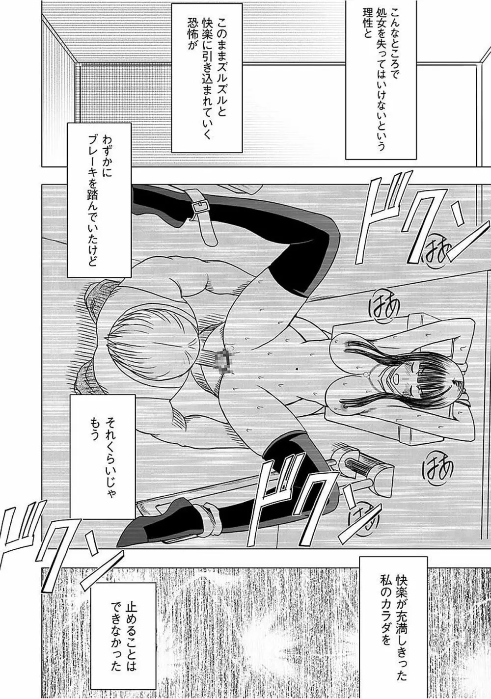 ヴァージントレイン 【完全版】 Page.163