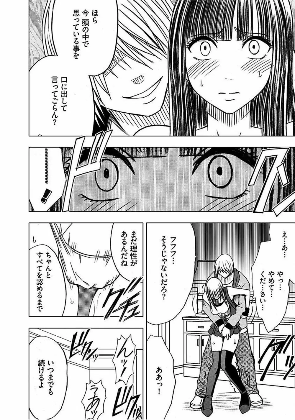 ヴァージントレイン 【完全版】 Page.226