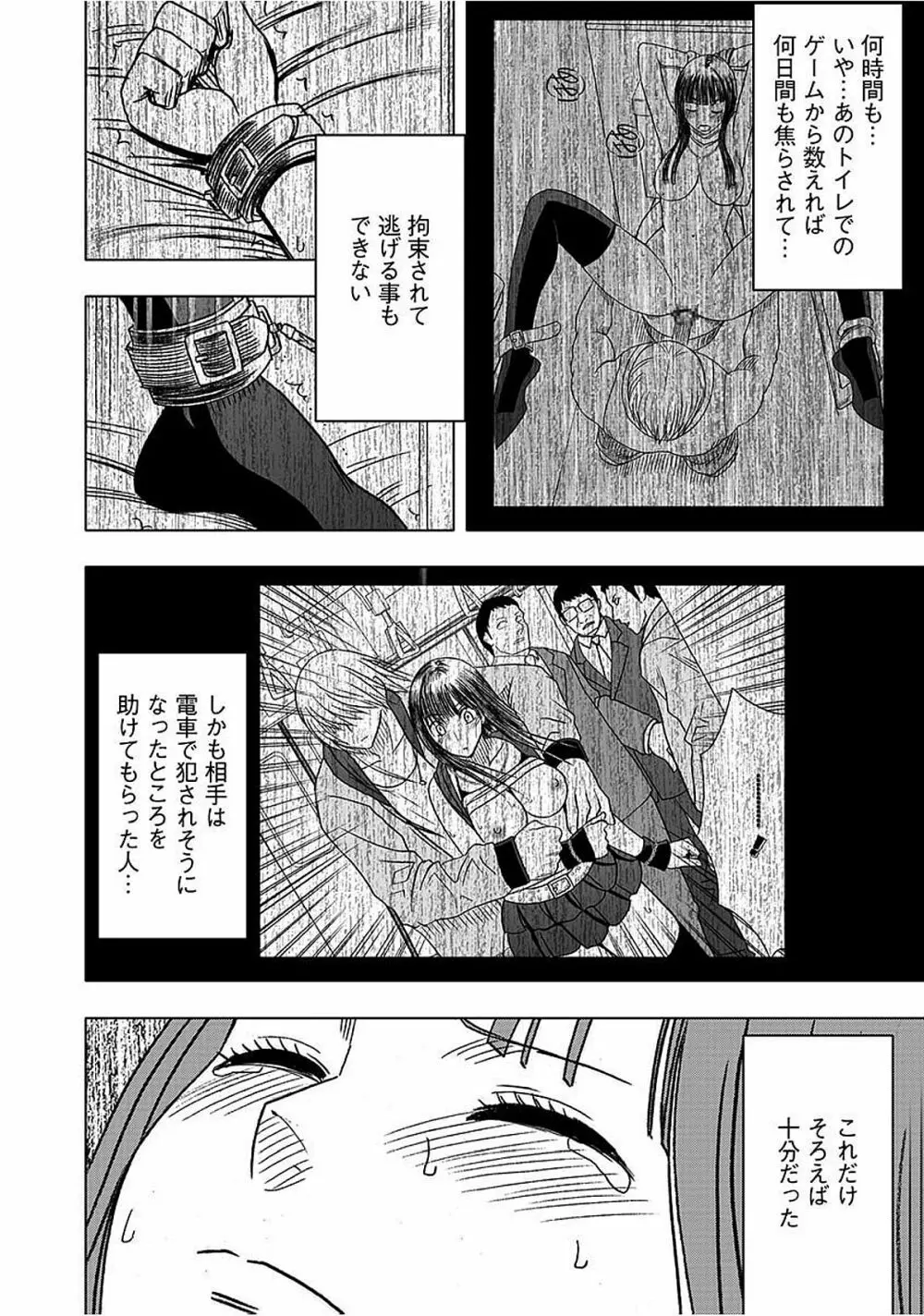 ヴァージントレイン 【完全版】 Page.238