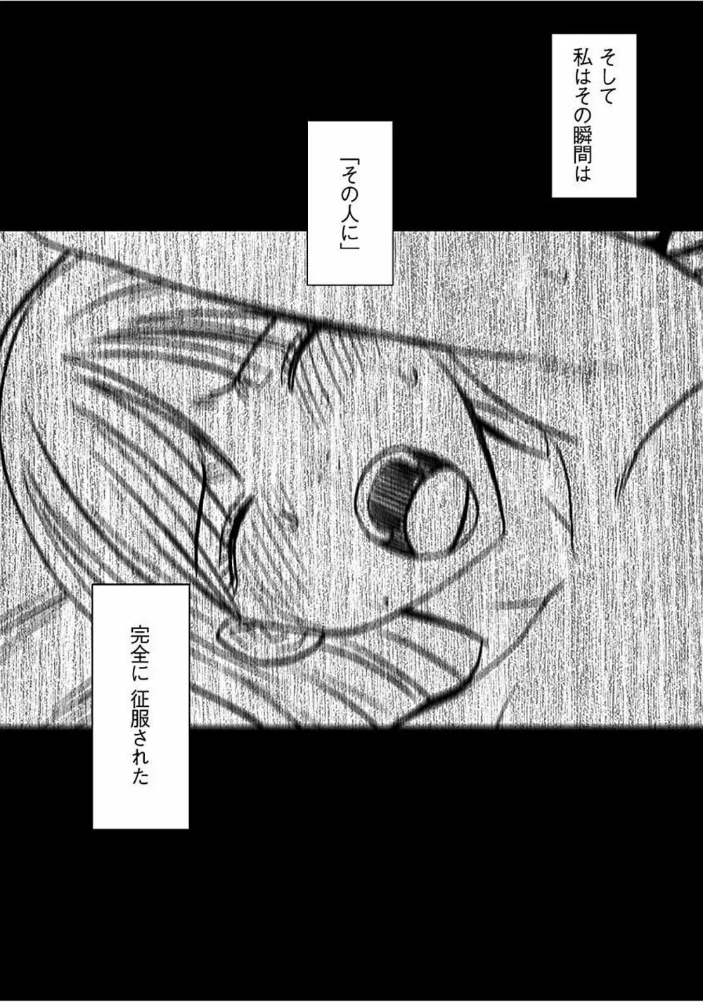 ヴァージントレイン 【完全版】 Page.268