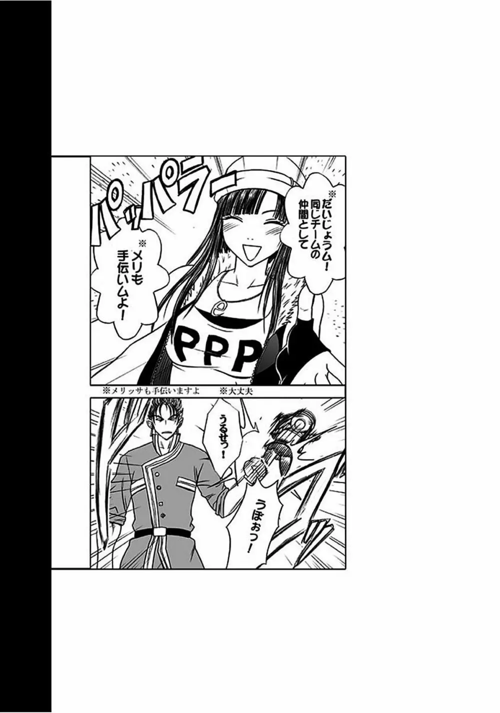 ヴァージントレイン 【完全版】 Page.275