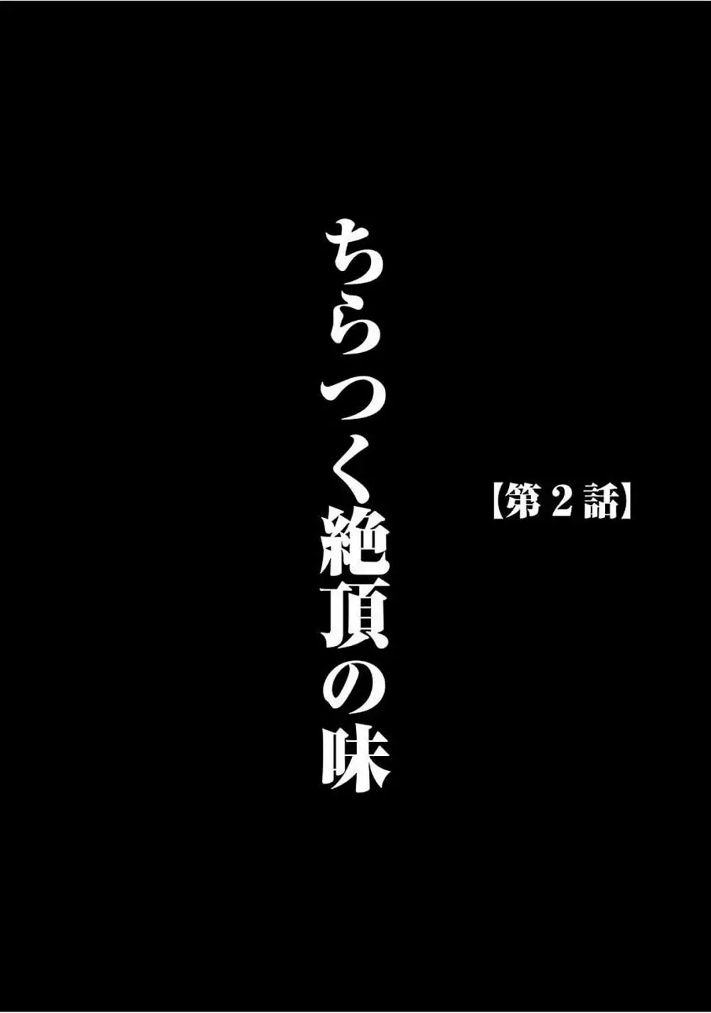 ヴァージントレイン 【完全版】 Page.28