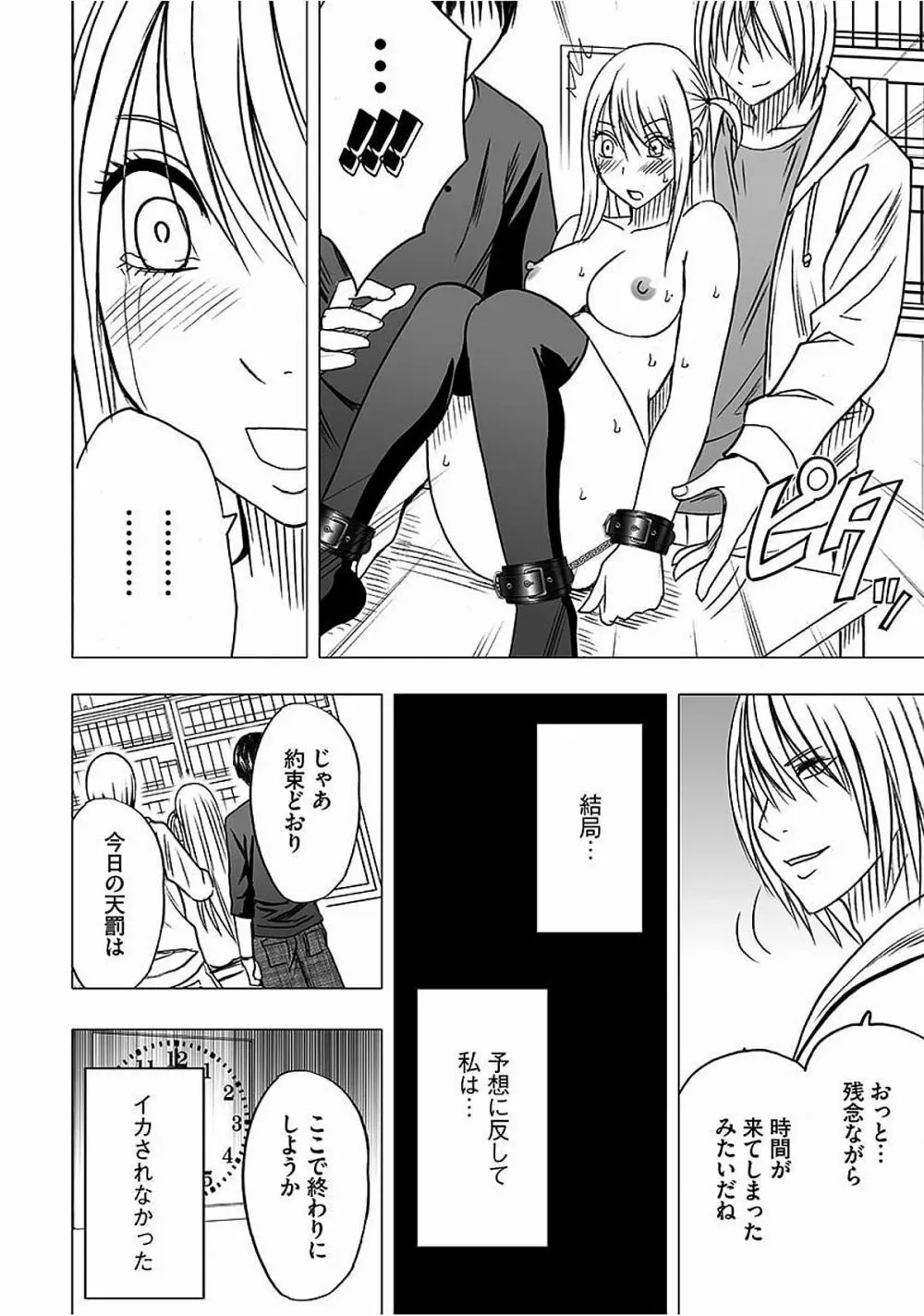 ヴァージントレイン2 ～小悪魔制裁～ 【完全版】 Page.113