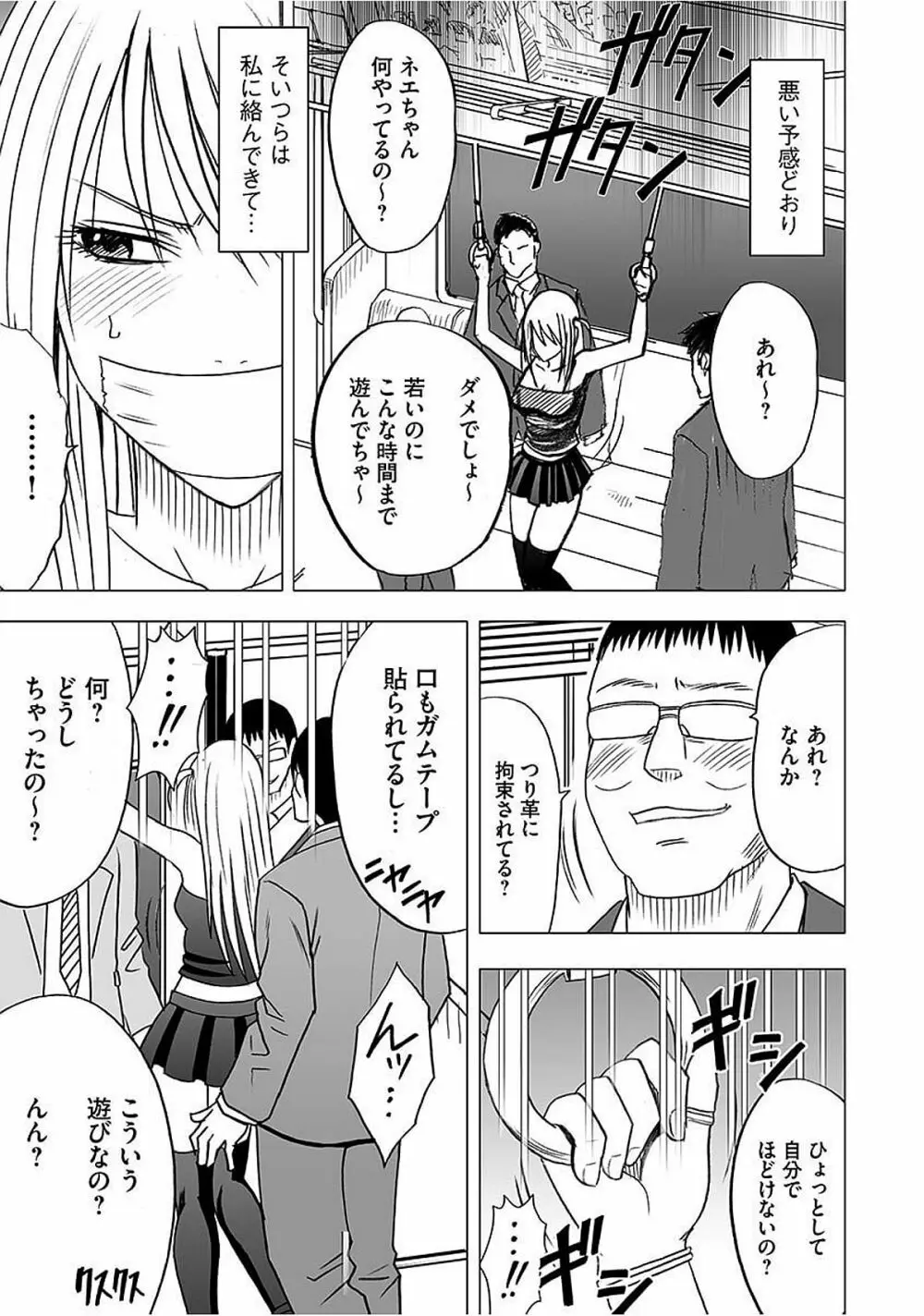 ヴァージントレイン2 ～小悪魔制裁～ 【完全版】 Page.120