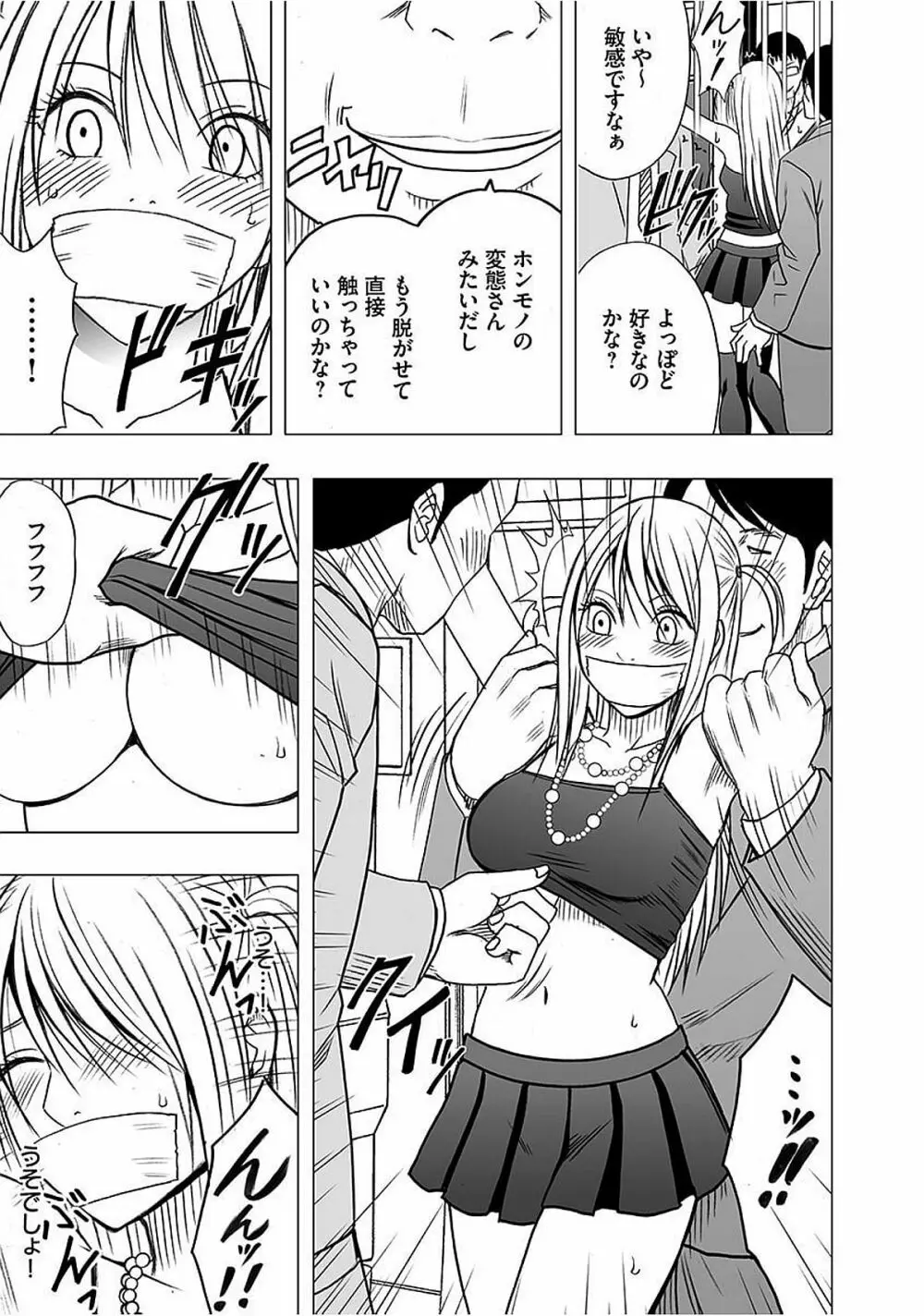 ヴァージントレイン2 ～小悪魔制裁～ 【完全版】 Page.136