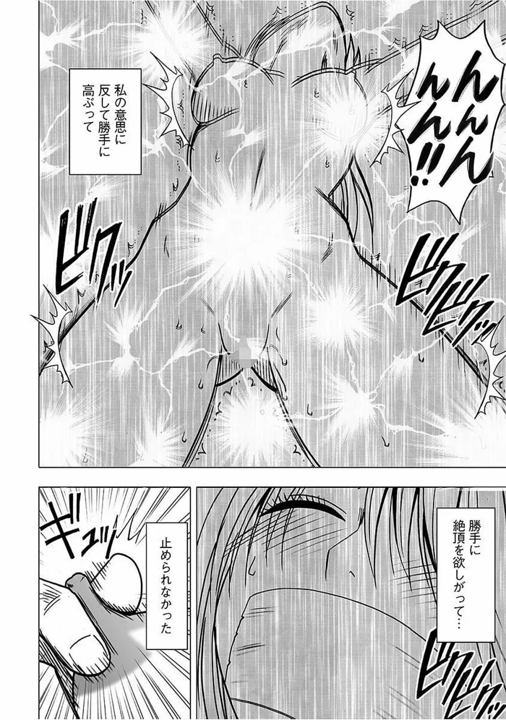 ヴァージントレイン2 ～小悪魔制裁～ 【完全版】 Page.147