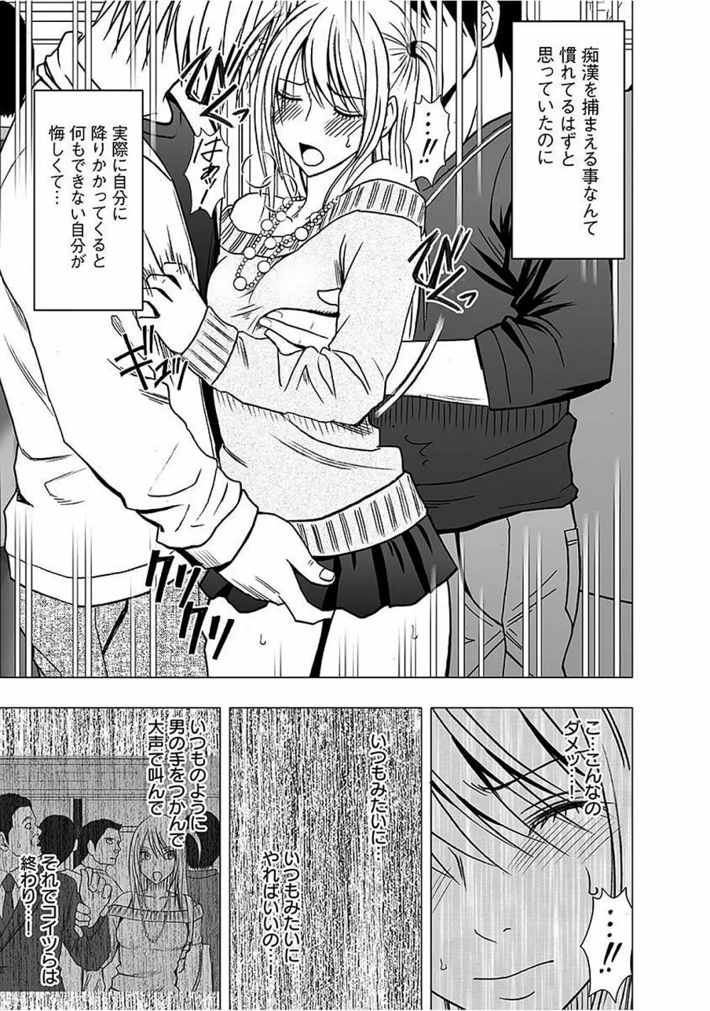 ヴァージントレイン2 ～小悪魔制裁～ 【完全版】 Page.15