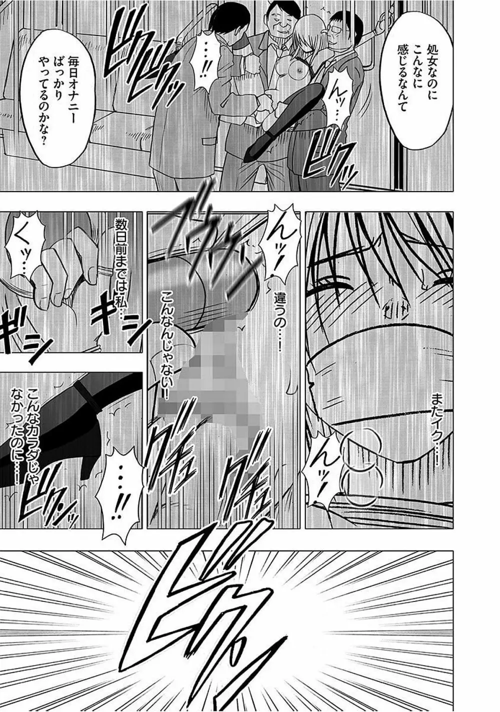 ヴァージントレイン2 ～小悪魔制裁～ 【完全版】 Page.156