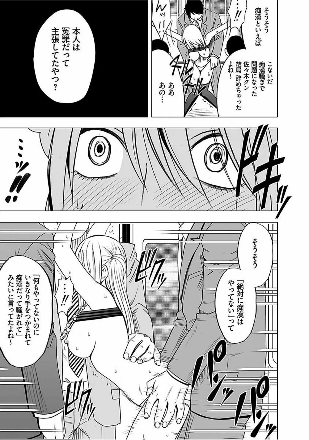 ヴァージントレイン2 ～小悪魔制裁～ 【完全版】 Page.162