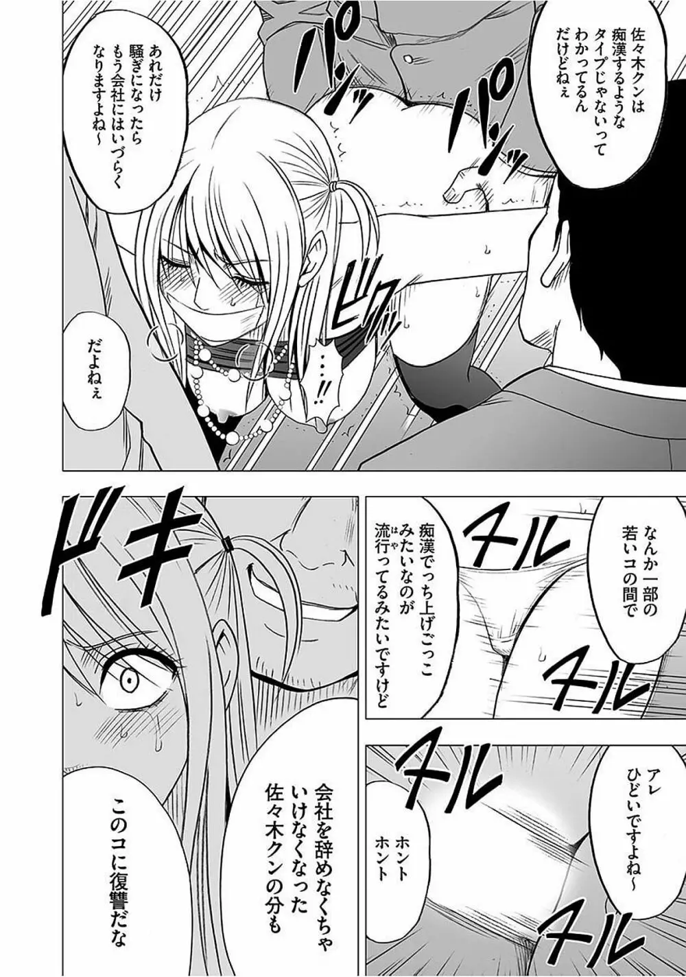 ヴァージントレイン2 ～小悪魔制裁～ 【完全版】 Page.163