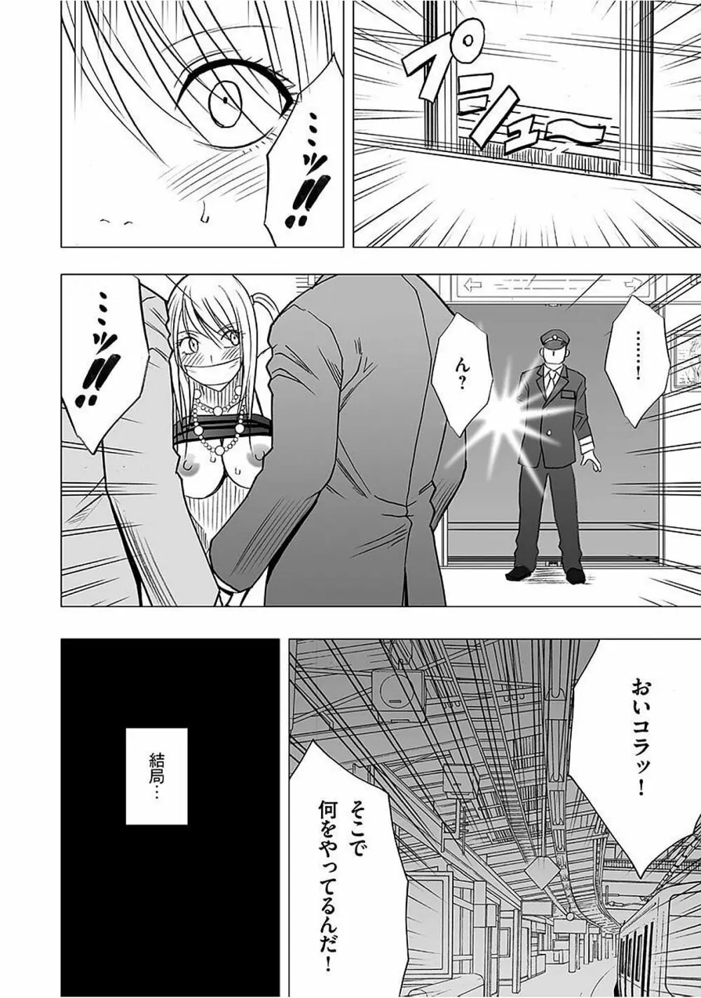 ヴァージントレイン2 ～小悪魔制裁～ 【完全版】 Page.167