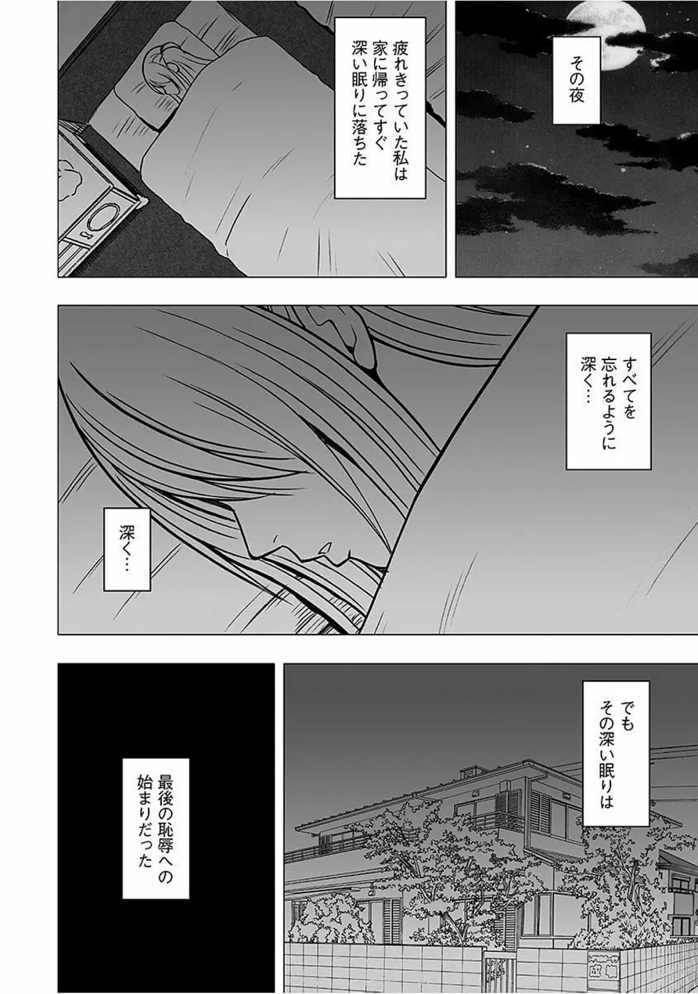 ヴァージントレイン2 ～小悪魔制裁～ 【完全版】 Page.169