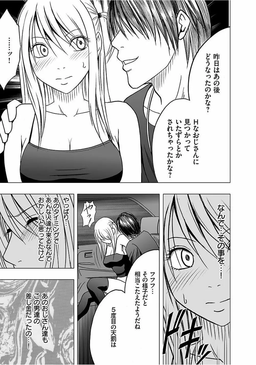 ヴァージントレイン2 ～小悪魔制裁～ 【完全版】 Page.172