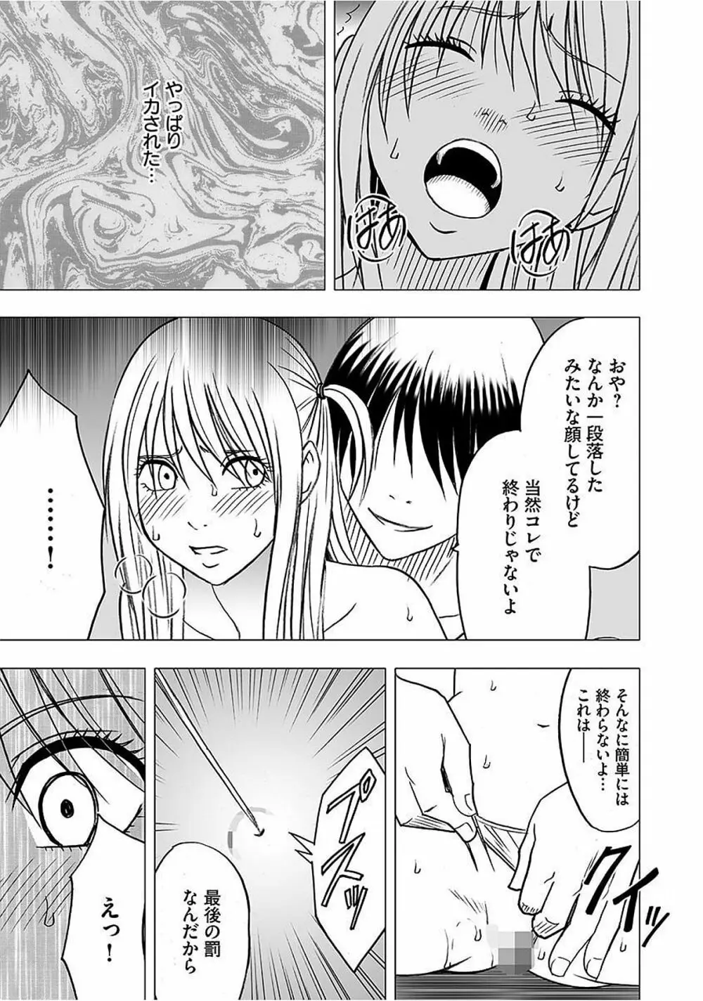 ヴァージントレイン2 ～小悪魔制裁～ 【完全版】 Page.184