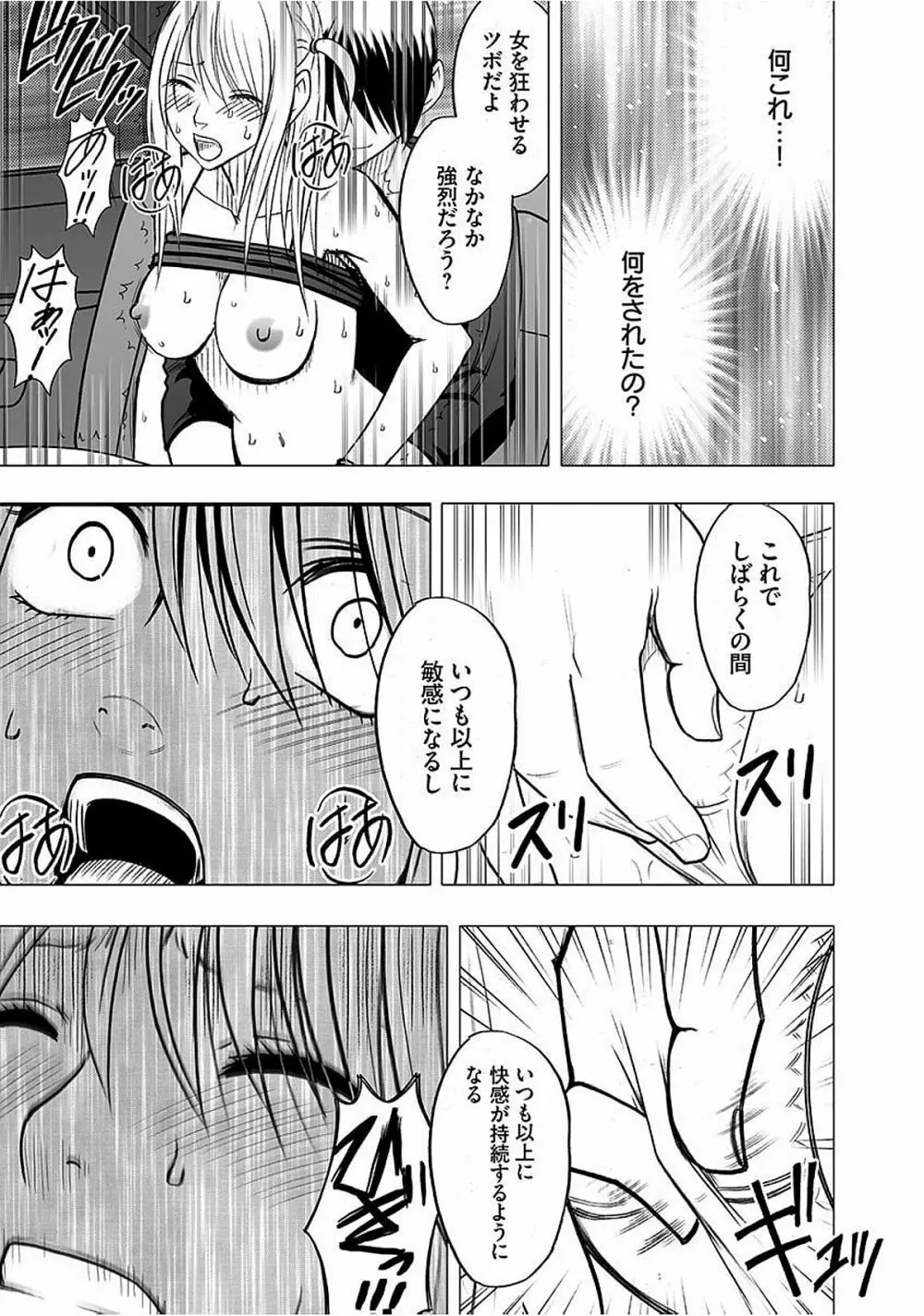 ヴァージントレイン2 ～小悪魔制裁～ 【完全版】 Page.186