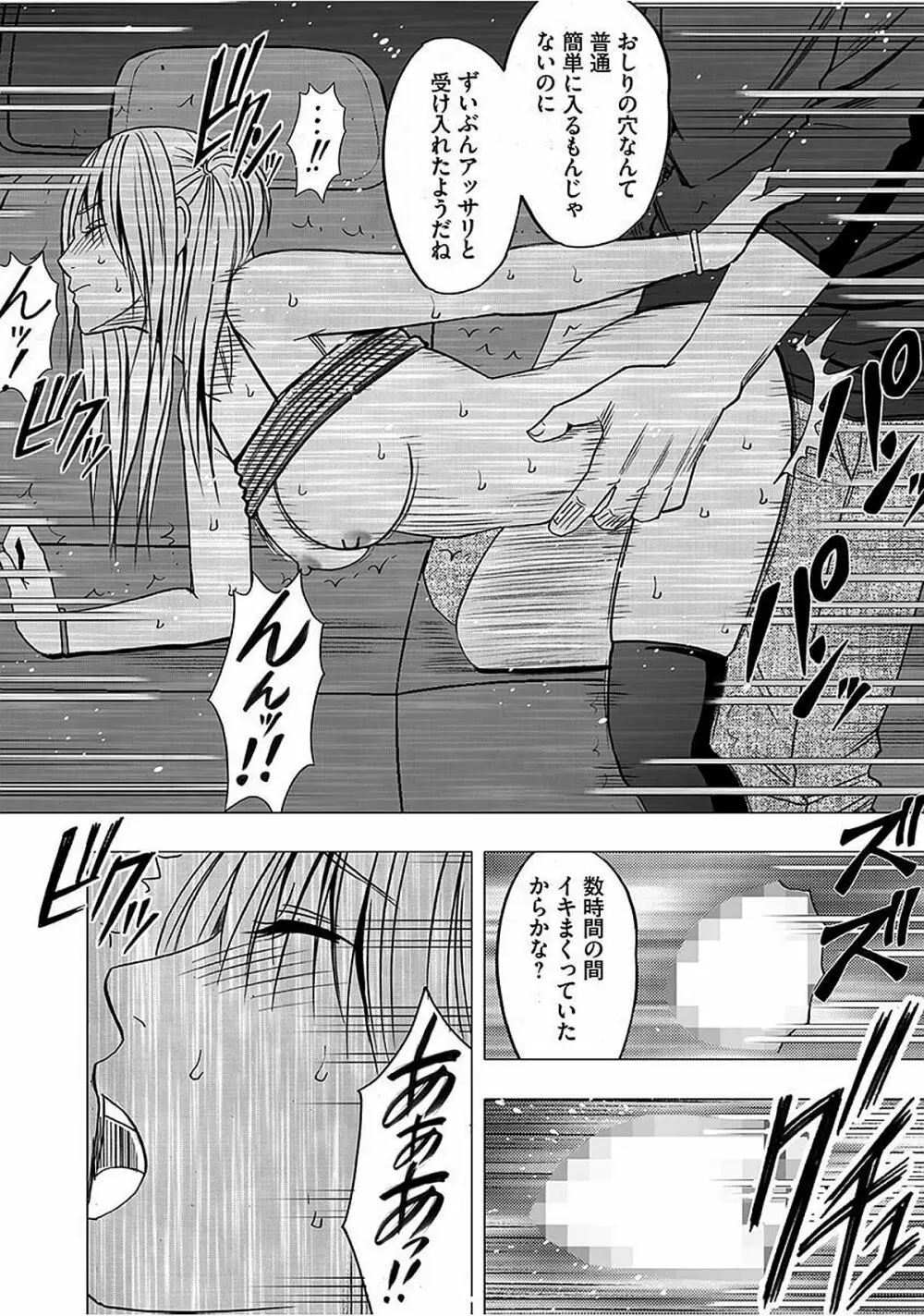 ヴァージントレイン2 ～小悪魔制裁～ 【完全版】 Page.195