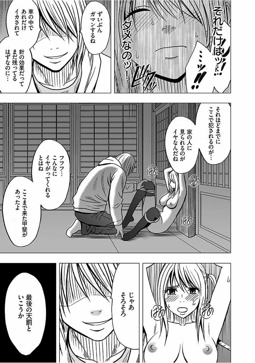 ヴァージントレイン2 ～小悪魔制裁～ 【完全版】 Page.212