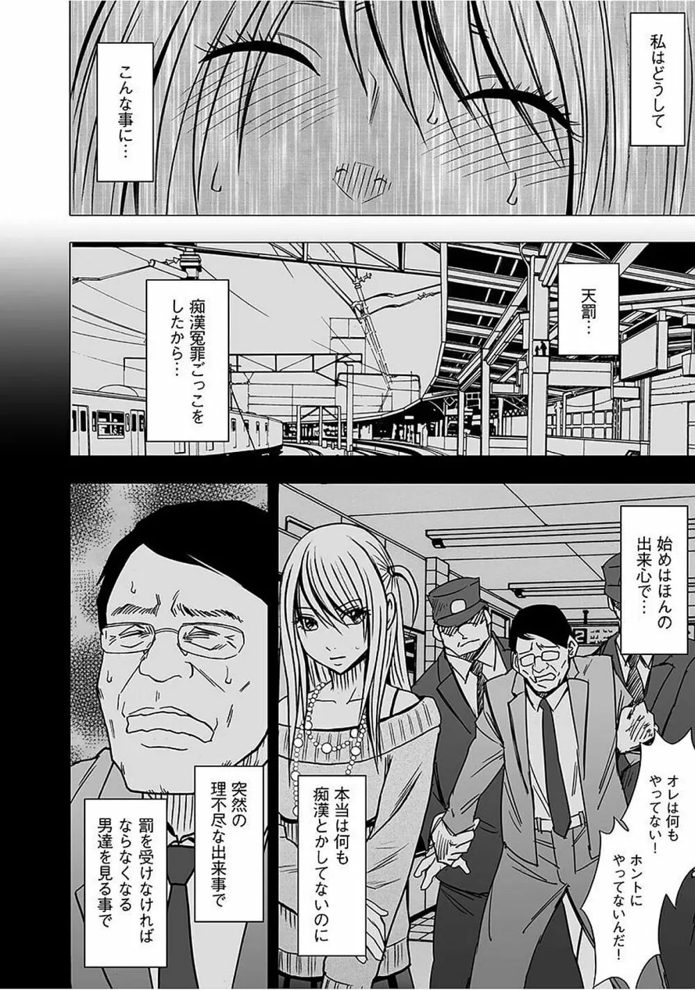 ヴァージントレイン2 ～小悪魔制裁～ 【完全版】 Page.219