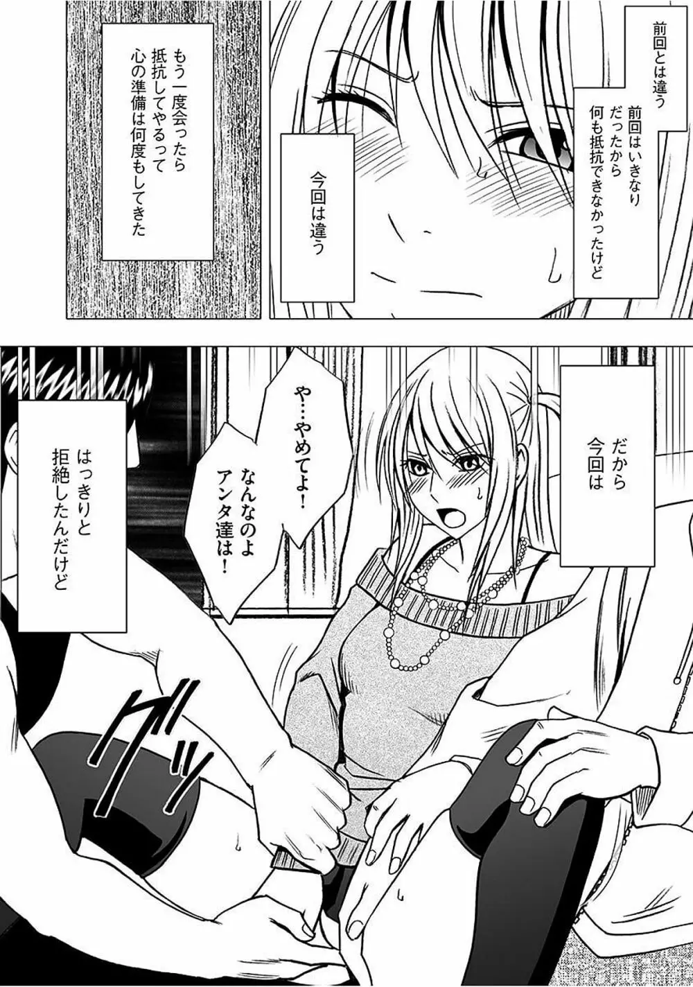 ヴァージントレイン2 ～小悪魔制裁～ 【完全版】 Page.32