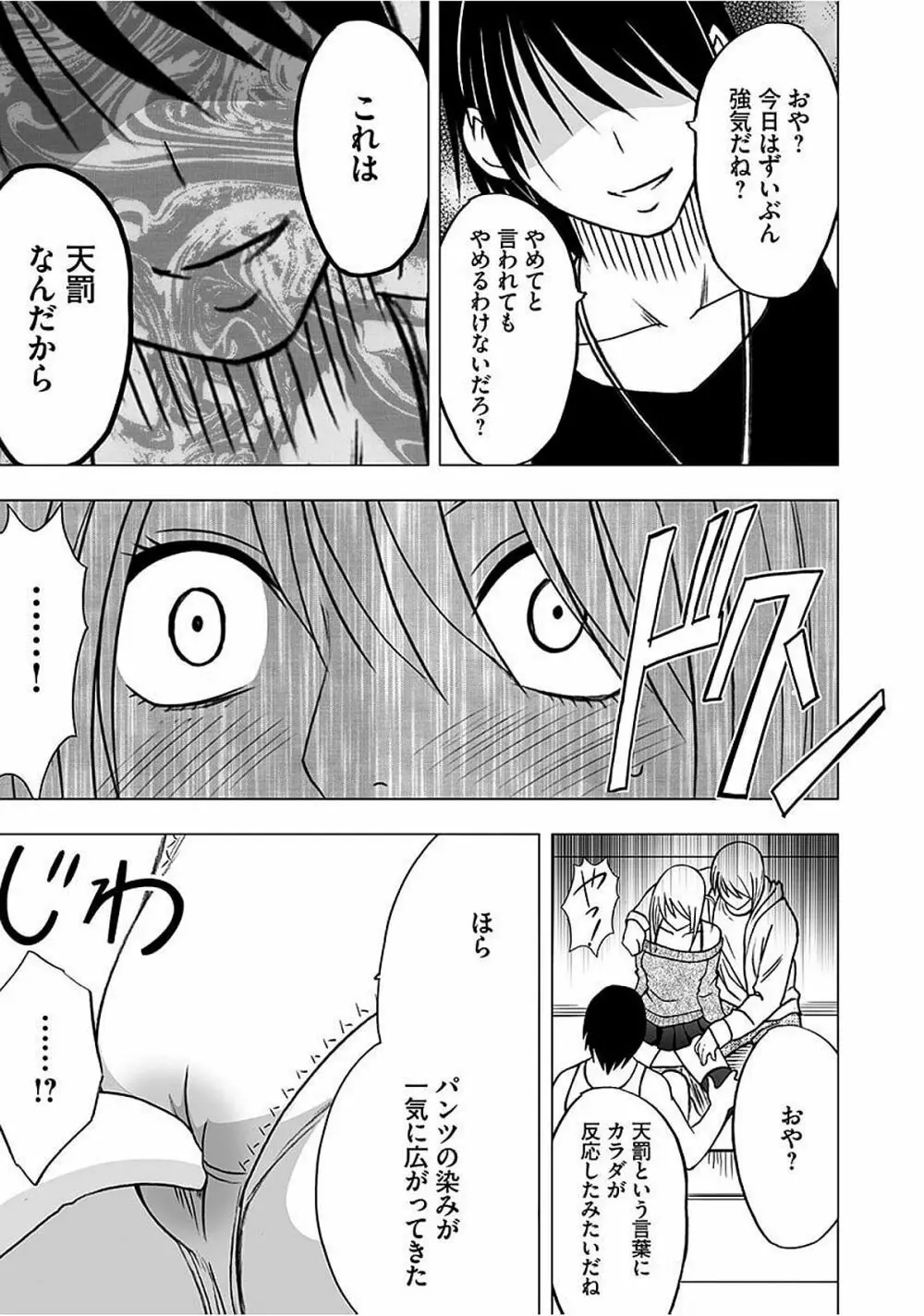 ヴァージントレイン2 ～小悪魔制裁～ 【完全版】 Page.33