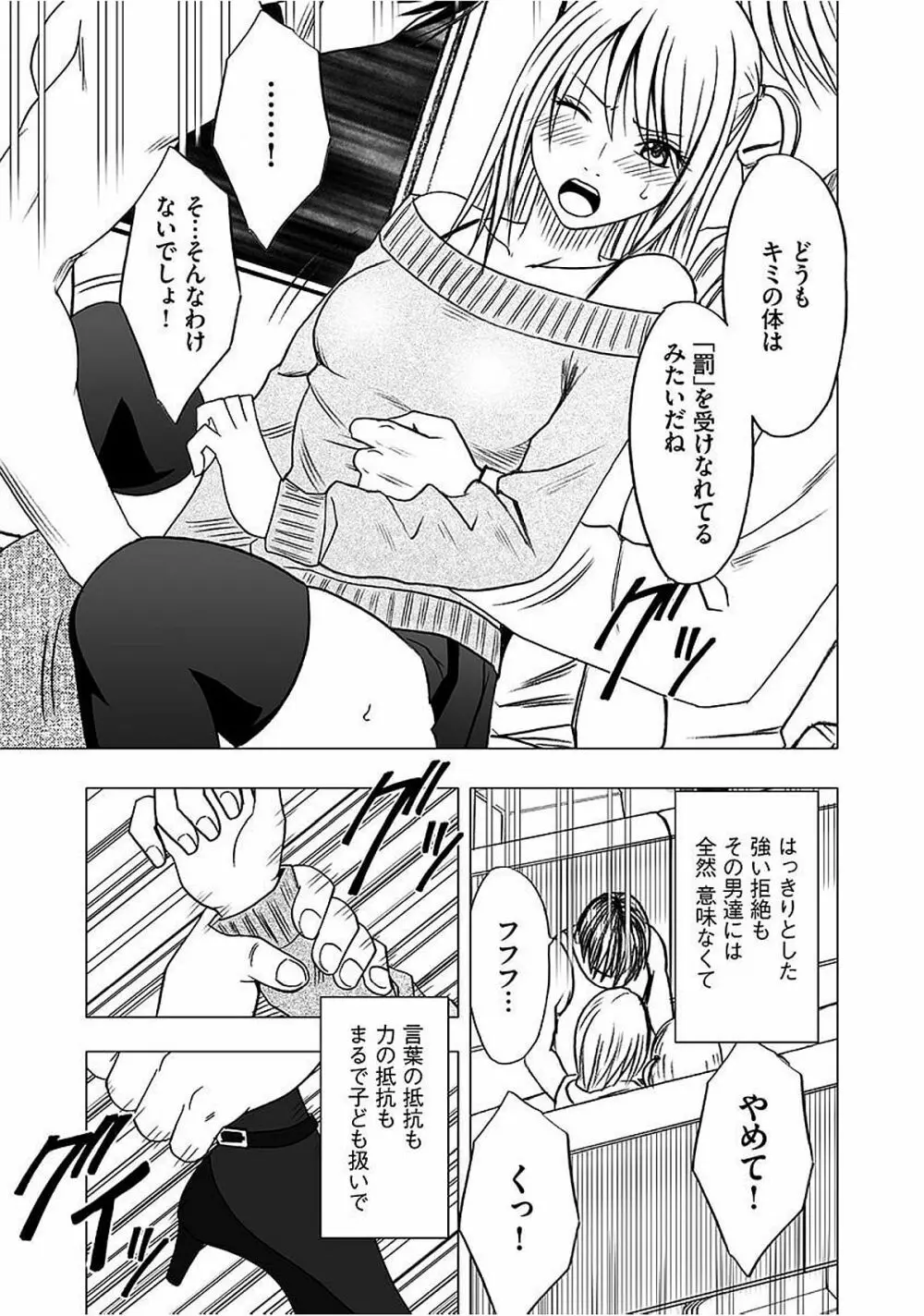 ヴァージントレイン2 ～小悪魔制裁～ 【完全版】 Page.34