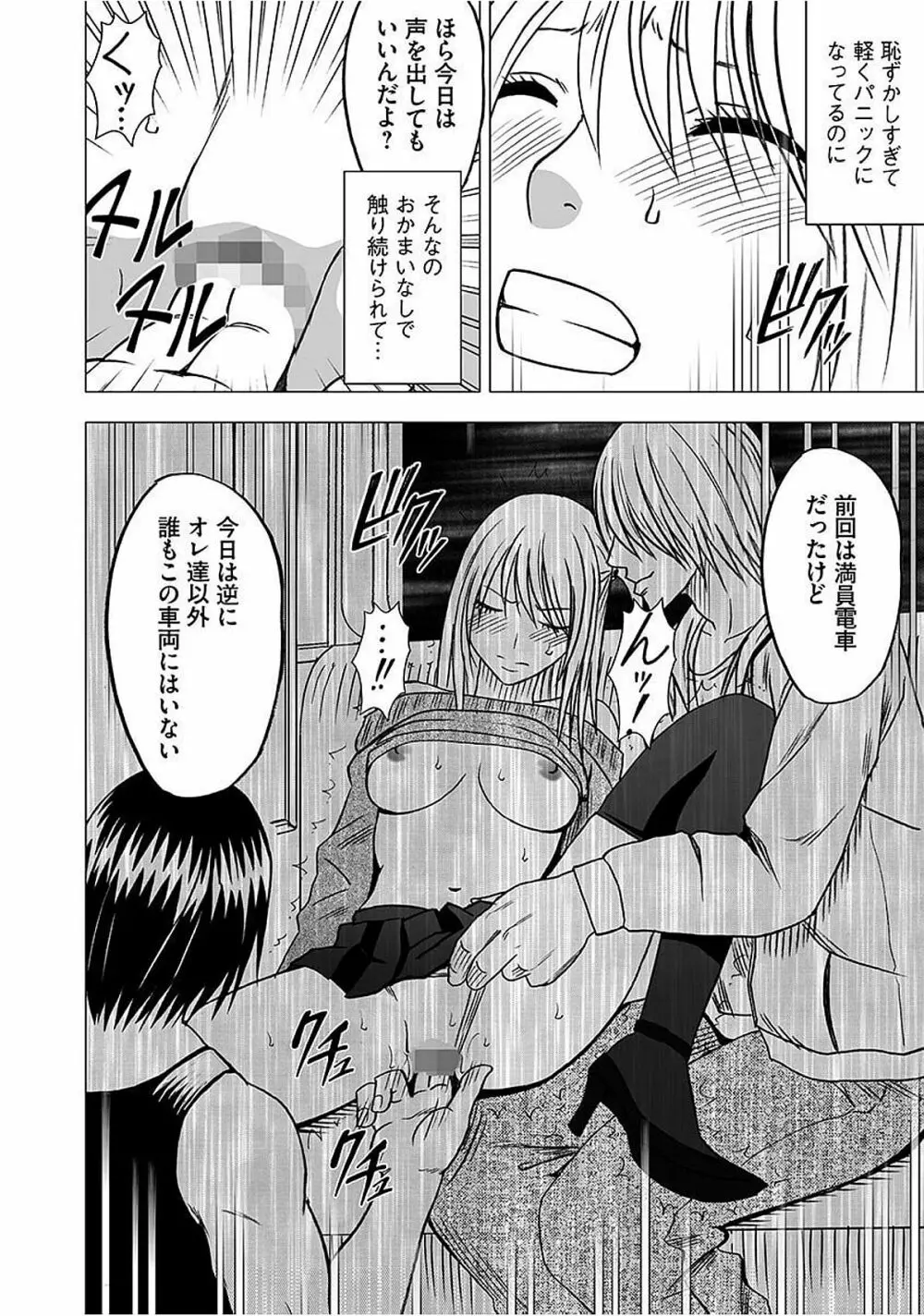 ヴァージントレイン2 ～小悪魔制裁～ 【完全版】 Page.42