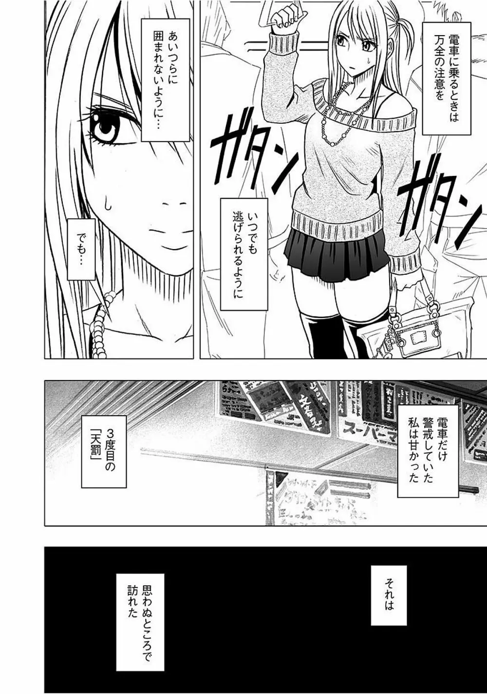 ヴァージントレイン2 ～小悪魔制裁～ 【完全版】 Page.50