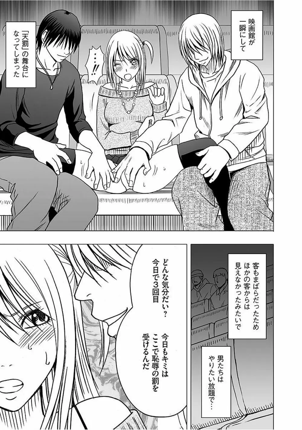 ヴァージントレイン2 ～小悪魔制裁～ 【完全版】 Page.55