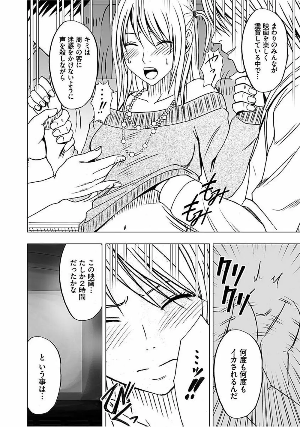 ヴァージントレイン2 ～小悪魔制裁～ 【完全版】 Page.56