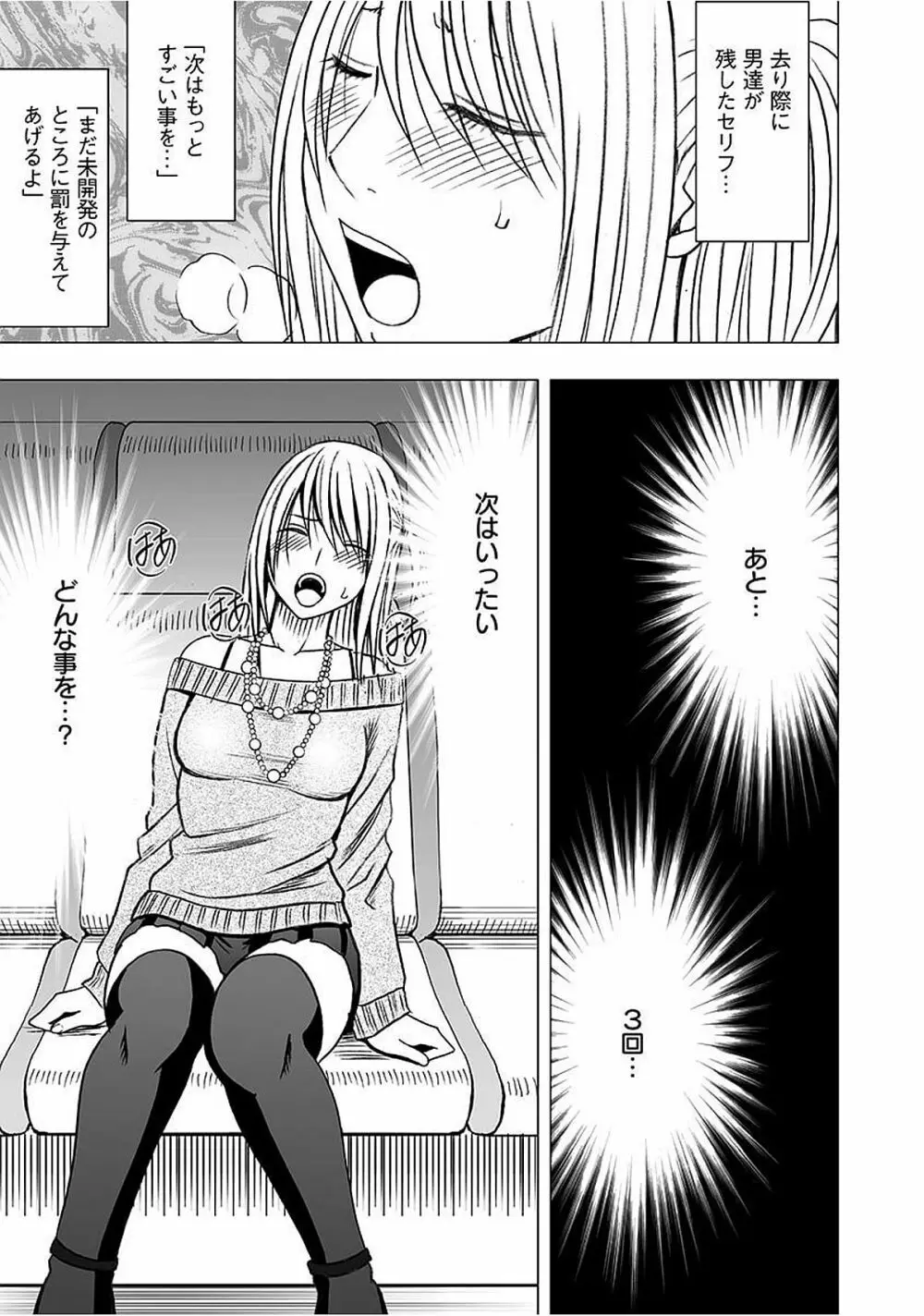 ヴァージントレイン2 ～小悪魔制裁～ 【完全版】 Page.74