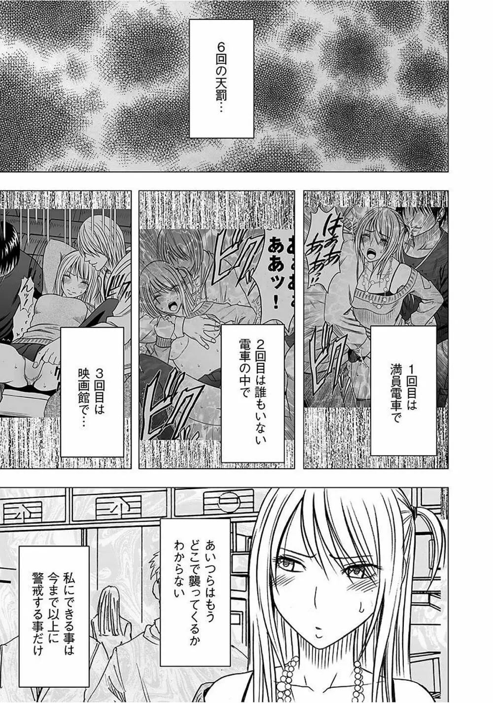 ヴァージントレイン2 ～小悪魔制裁～ 【完全版】 Page.76