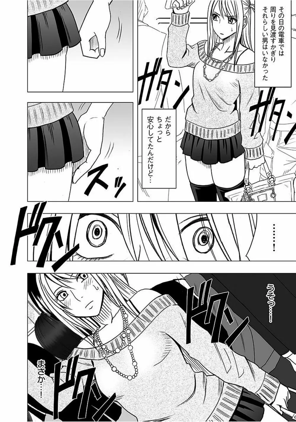 ヴァージントレイン2 ～小悪魔制裁～ 【完全版】 Page.77