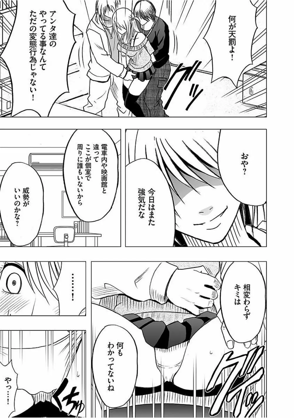 ヴァージントレイン2 ～小悪魔制裁～ 【完全版】 Page.84