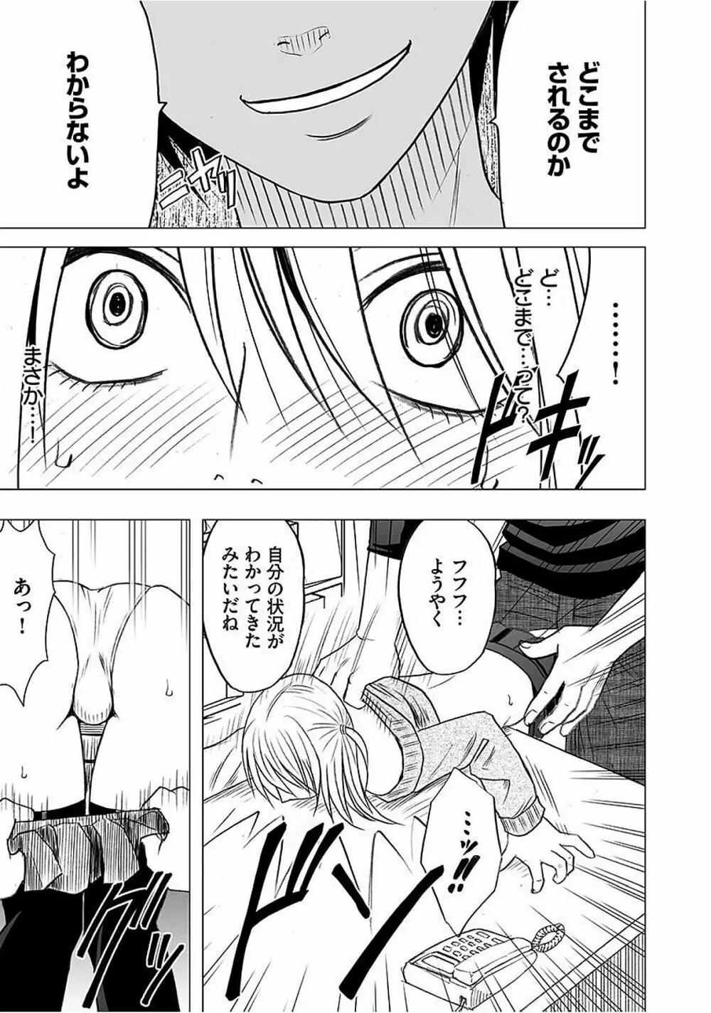 ヴァージントレイン2 ～小悪魔制裁～ 【完全版】 Page.86